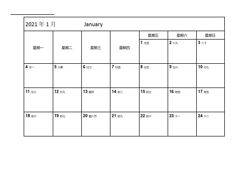 2021年记事日历一月一张-可打印-完美横版