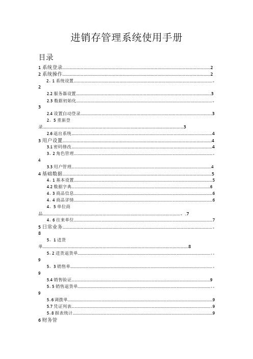 进销存管理系统使用说明书