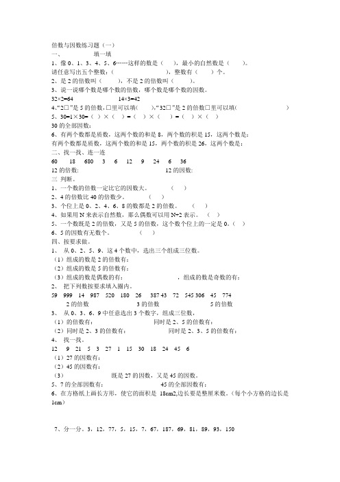 倍数与因数练习题 Microsoft Word 文档 (3)