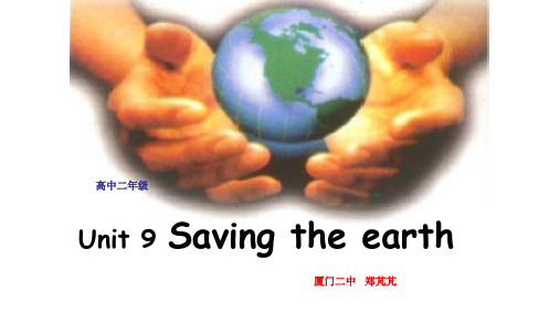 大纲版高二英语 Unit 9 Saving the earth reading 教学课件 (共26张PPT).pptx