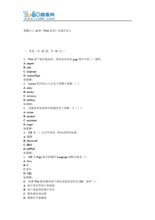 大工16秋《Web技术》在线作业2