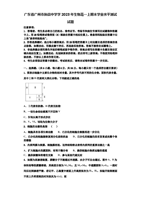 广东省广州市执信中学学2023年生物高一上期末学业水平测试试题含解析