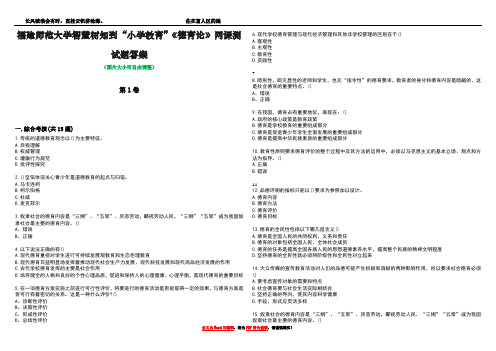 福建师范大学智慧树知到“小学教育”《德育论》网课测试题答案1