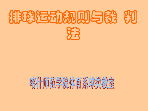 5排球规则与裁判法