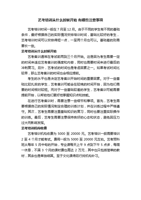 艺考培训从什么时候开始有哪些注意事项