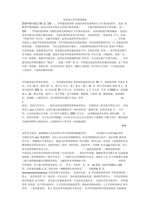 医院重点学科建设规划