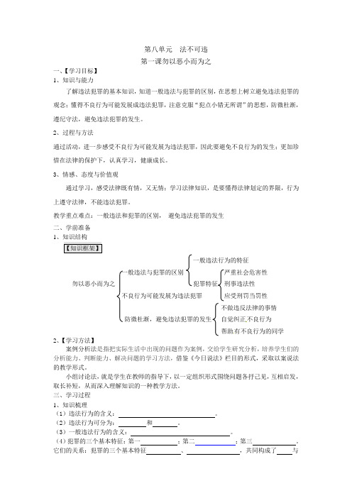 粤教版初中政治七年级下册8.1勿为小恶word教案(8)