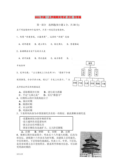 2021-2022年高一上学期期末考试 历史 含答案