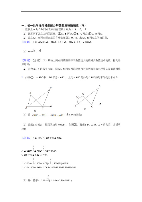 人教版数学七年级上册 几何图形初步检测题(Word版 含答案)