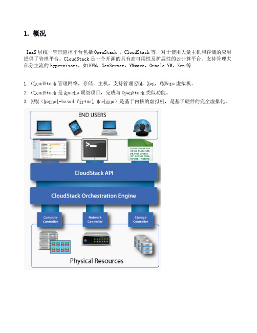 Cloudstack安装部署