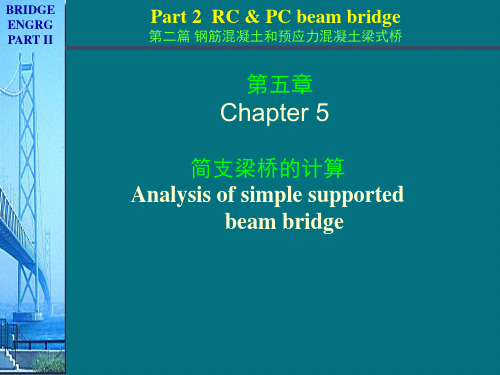 桥梁工程-简支梁桥的计算课件荷载横向分布计算