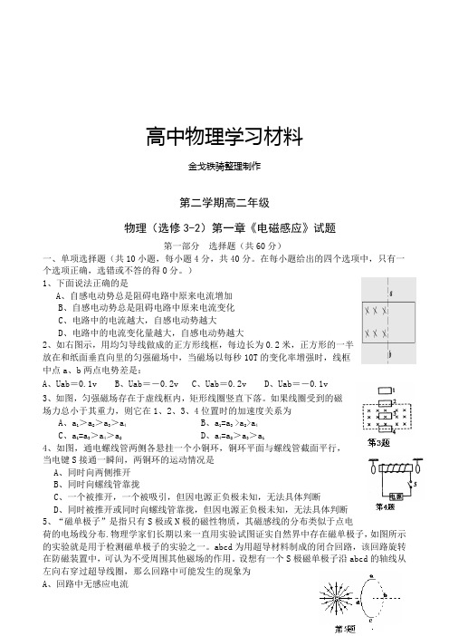 粤教版高中物理选修3-2第一章《电磁感应》试题 (2)