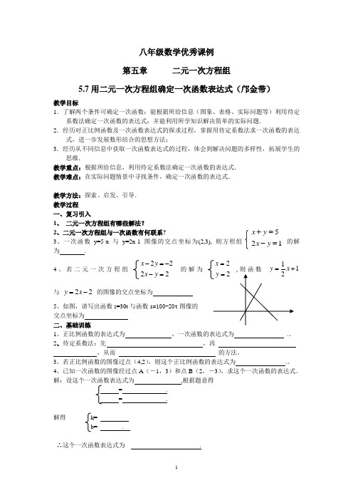 确定一次函数的表达式教案