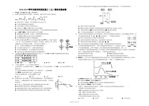 2018-2019学年天津市河西区高三(上)期末生物试卷(解析版)