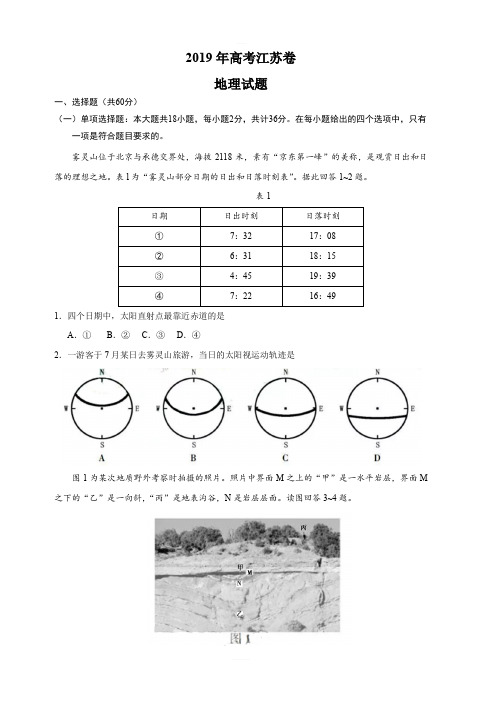 2019年高考真题地理(江苏卷含答案)