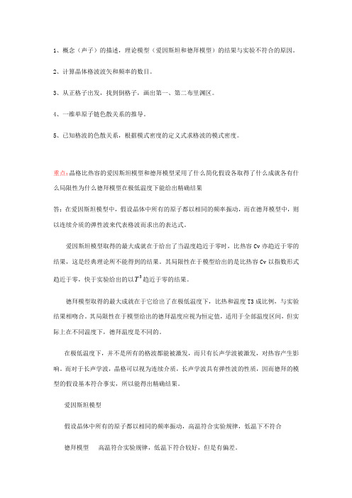 固体物理第三章复习重点