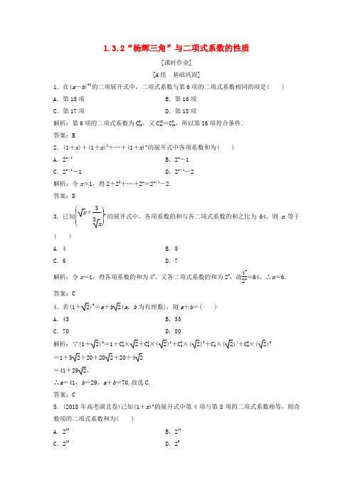 2017-2018学年高中数学 第一章 计数原理 1.3 二项式定理 1.3.2杨辉三角与二项式