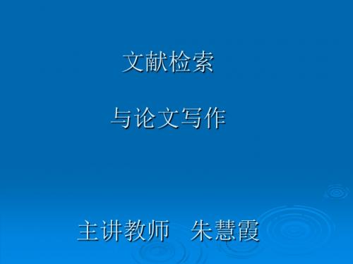 第1章科技文献检索基础知识汇总