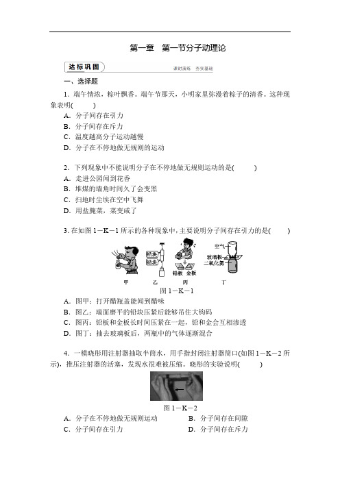 初中物理同步练习题九年级上册-1.分子动理论