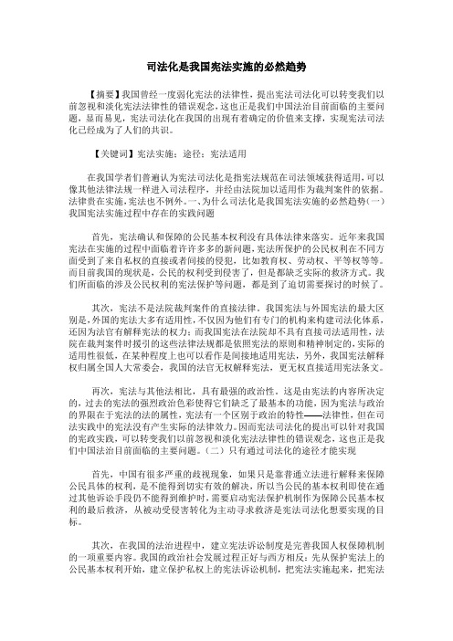 司法化是我国宪法实施的必然趋势