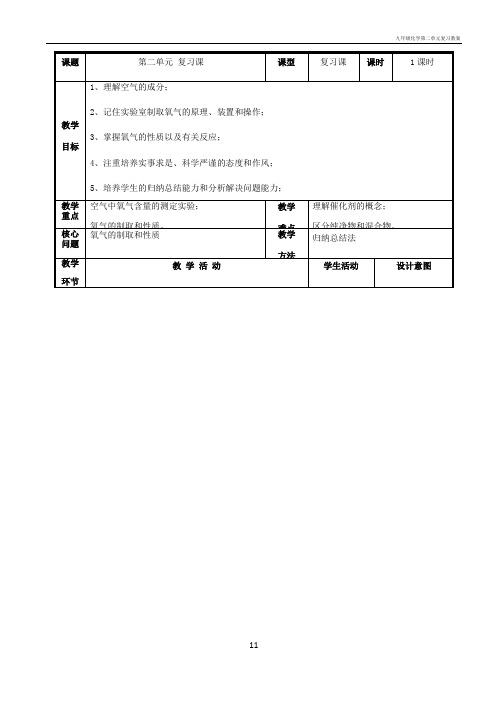 九年级化学第二单元复习教案