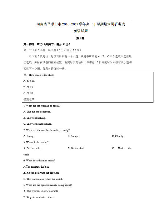 河南省平顶山市高一下册第二学期期末调研考试英语试题含答案【精编】.doc