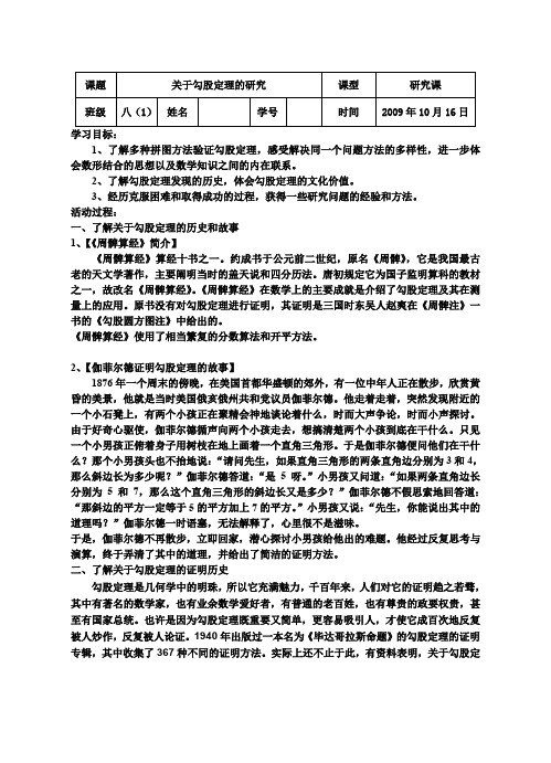 关于勾股定理的研究