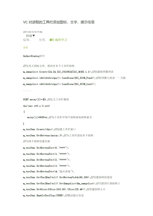 VC对话框的工具栏添加图标-推荐下载