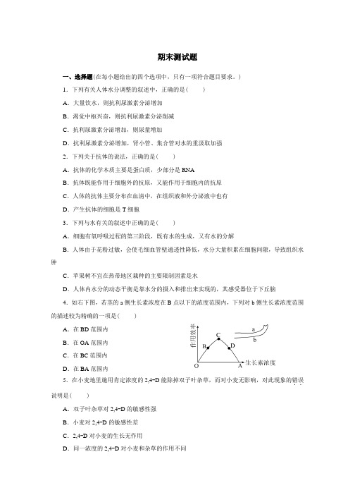 高中生物-必修三-期末测试题