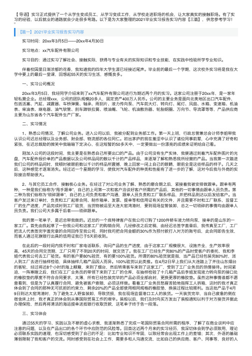 2021毕业实习报告实习内容【三篇】