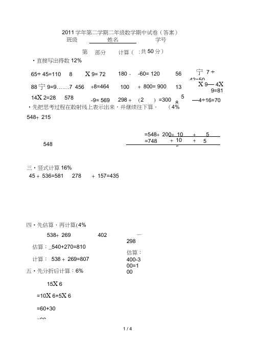 2016学年第二学期二年级数学期中试卷(答案)