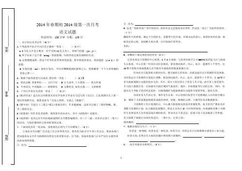 2014年春期第一次月考试题九年级语文