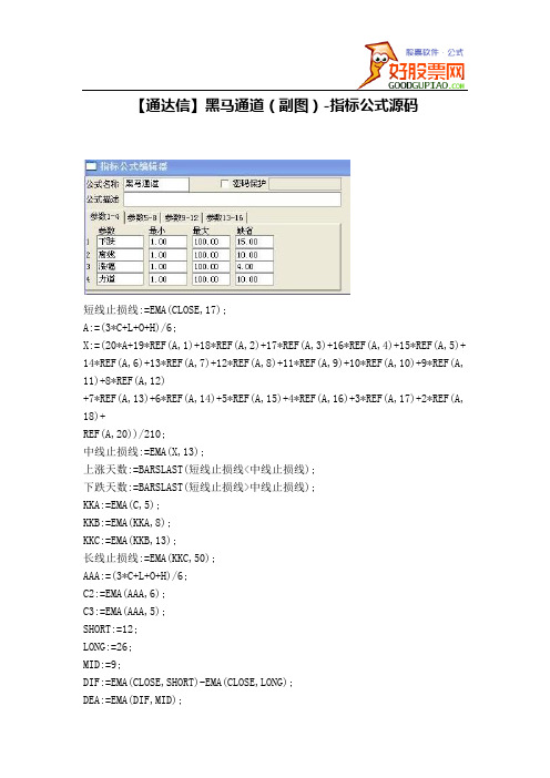 【股票指标公式】-【通达信】黑马通道(副图)