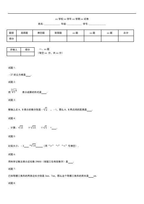 初中数学上海市普陀区七年级下期末数学考试卷含答案解析.docx