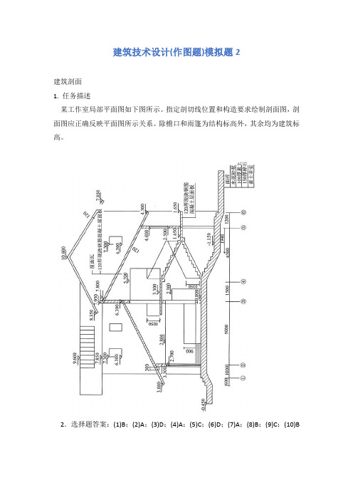 建筑技术设计(作图题)模拟题2