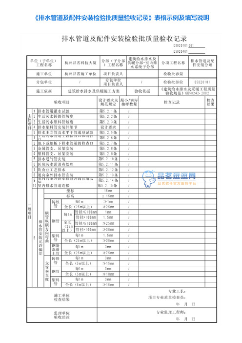 1《给水管道及配件安装检验批质量验收记录》表格示例及填写说明 (2)