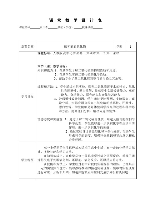 《硫和氮的氧化物 第一课时》教学设计