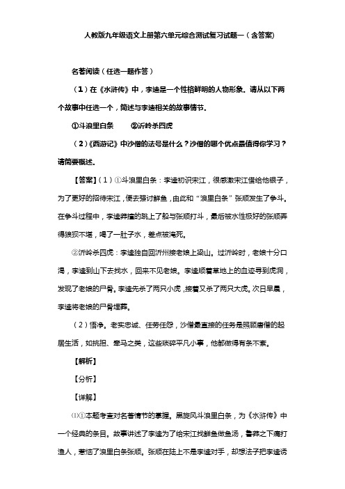 人教版九年级语文上册第六单元综合测试复习试题一(含答案) (3)