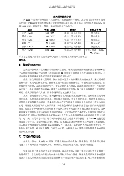 .游戏分析之完美世界国际版