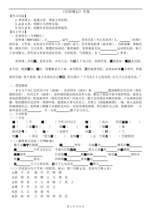 第11课《岳阳楼记》导学案 统编版语文九年级上册