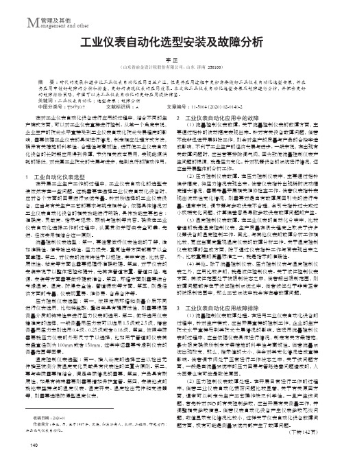 工业仪表自动化选型安装及故障分析