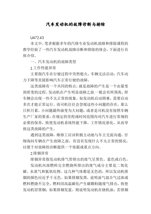 汽车发动机的故障诊断与排除