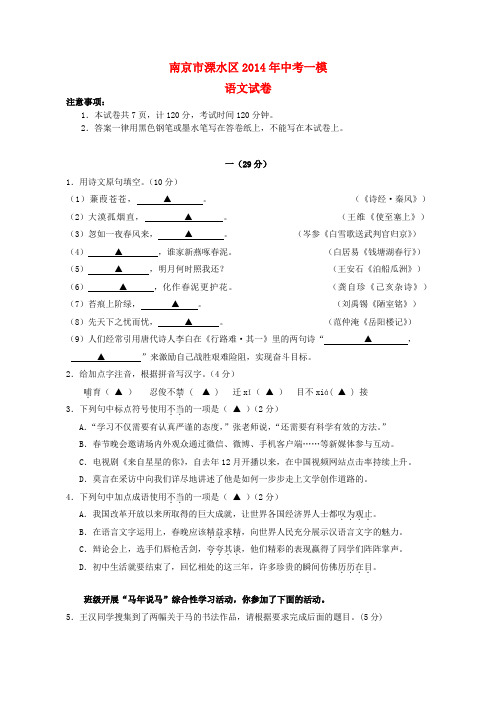 江苏省南京市溧水区中考语文一模试题1