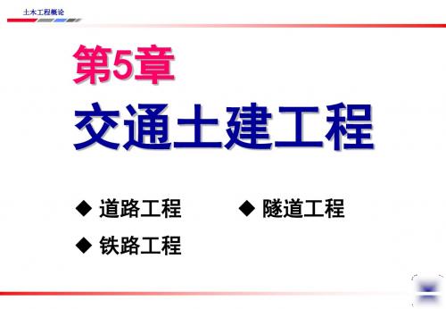 5交通土建工程资料