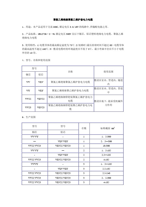 常用电力电缆规格型号