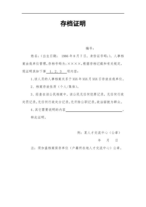 律师实习存档证明