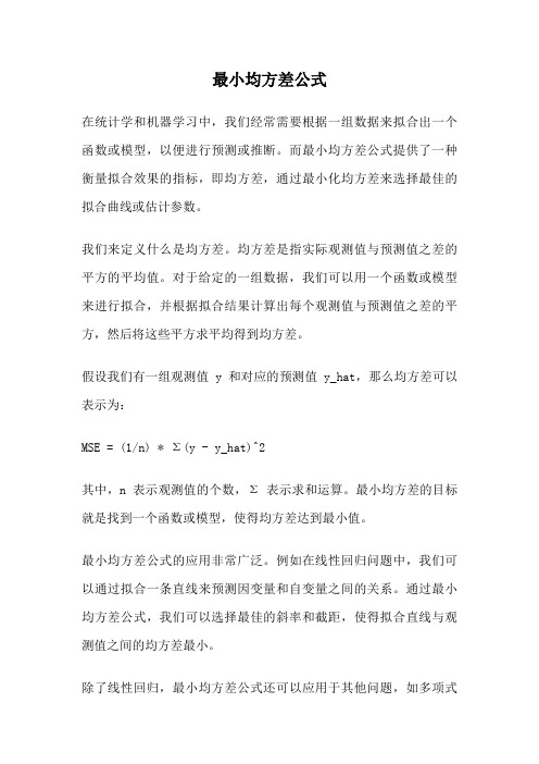 最小均方差公式