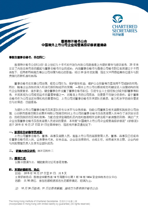 尊敬的董事会秘书、尊敬的董事会秘书、各位同仁：.pdf