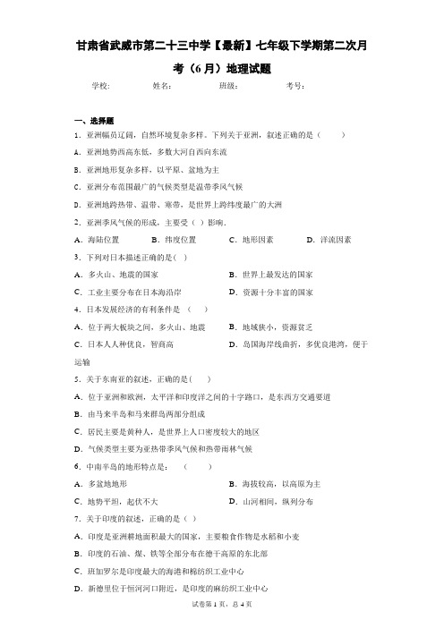 2020-2021学年七年级下学期第二次月考(6月)地理试题含答案详解