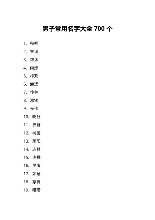 男子常用名字大全